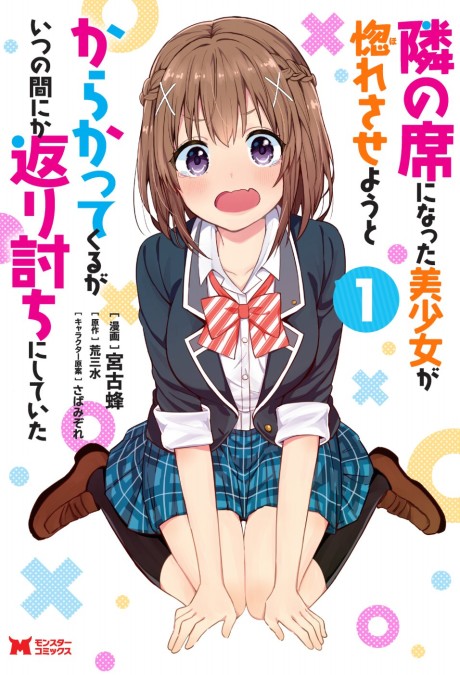 Portada de Tonari no Seki ni Natta Bishoujo ga Horesaseyou to Karakattekuru ga Itsunomanika Kaeriuchi ni Shiteita