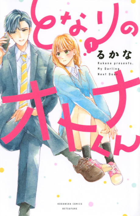 Portada de Tonari no Otona-kun