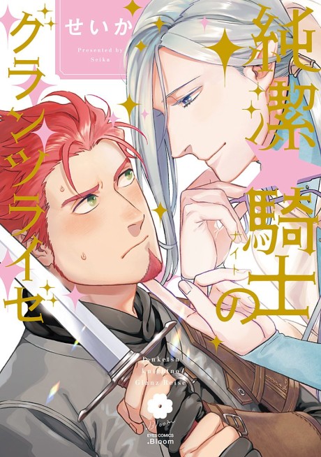 Portada de Junketsu ☆ Kishi no Gurantsuraize Kaerimichi