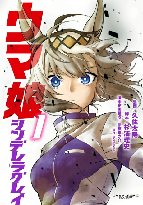 Portada de Uma Musume - Cinderella Gray