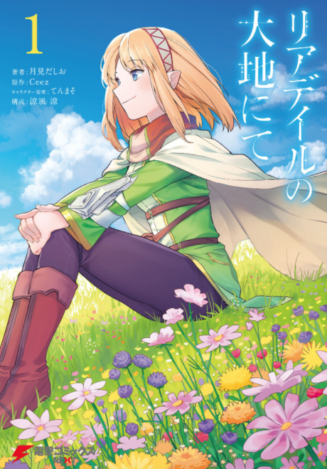 Portada de Leadale no Daichi nite