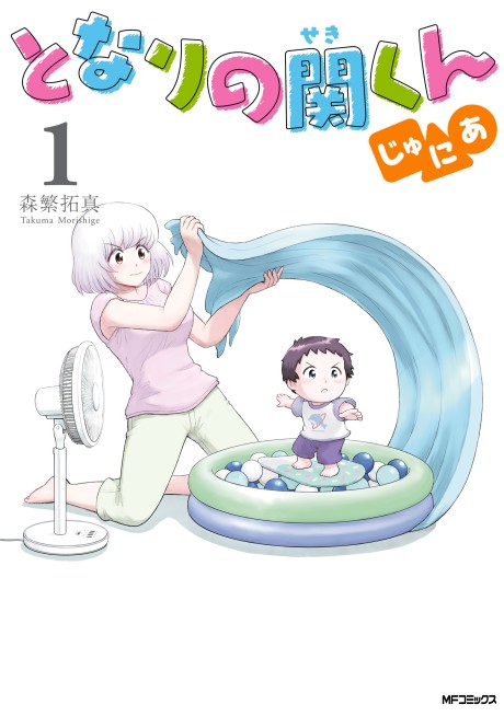 Portada de Tonari no Seki-kun Junior