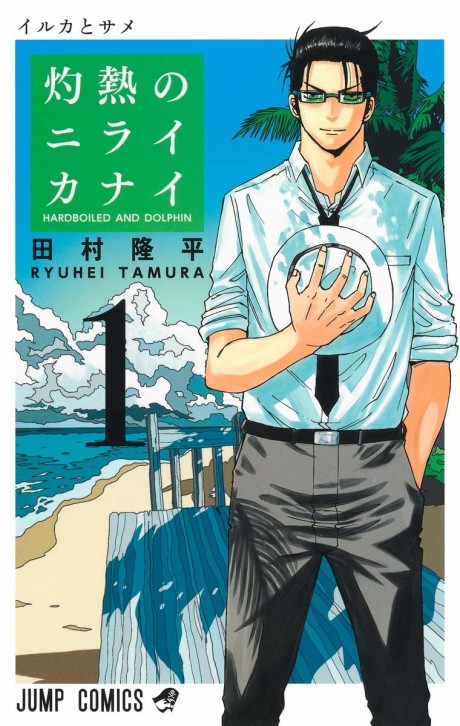 Portada de Shakunetsu no Niraikanai