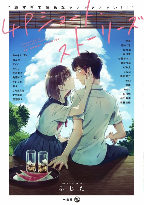 Portada de “Toutosugite Yomenaaaaaaai!!” 4P Short Stories