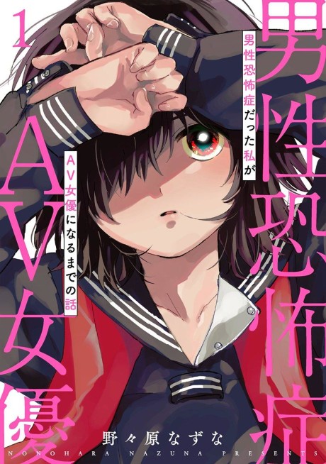 Portada de Dansei Kyoufushou datta Watashi ga AV Jouyu ni Naru made no Hanashi