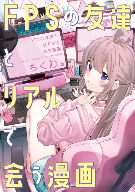 Portada de FPS no Tomodachi to Real de Au Manga