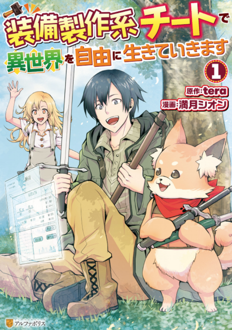 Portada de Soubi Seisakukei Cheat de Isekai wo Jiyuu ni Ikite Ikimasu