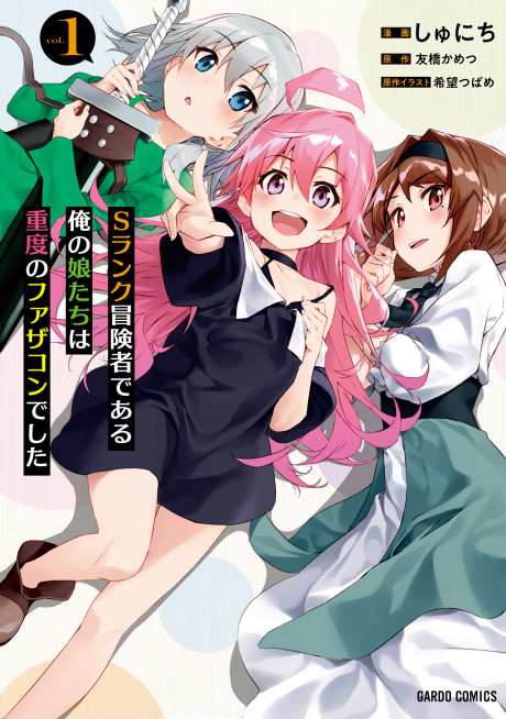 Portada de S-Rank Boukensha de Aru Ore no Musume-tachi wa Juudo no Father-con deshita