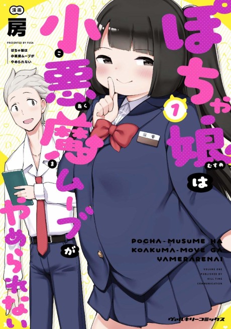 Portada de Pocha Musume wa Koakuma Moubu ga Yamerarenai