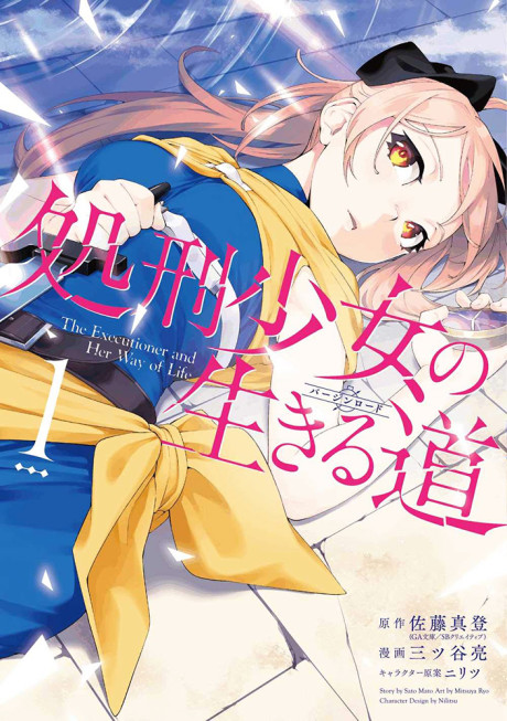 Portada de Shokei Shoujo no Ikiru Michi (Virgin Road)