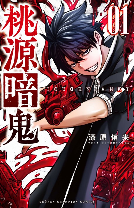 Portada de Tougen Anki