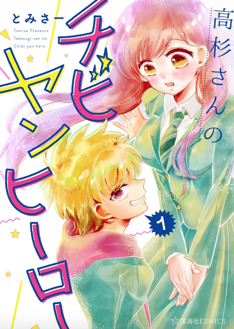 Portada de Takasugisan no Chibi Yan Hero
