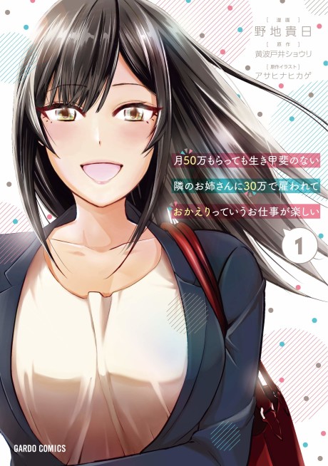 Portada de Tsuki 50-man Moratte mo Ikigai no nai Tonari no Onee-san ni 30-man de Yatowarete "Okaeri" tte Iu Oshigoto ga Tanoshii