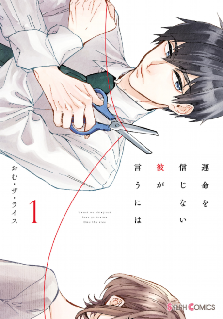 Portada de Unmei o Shinjinai Kare ga Iuni wa