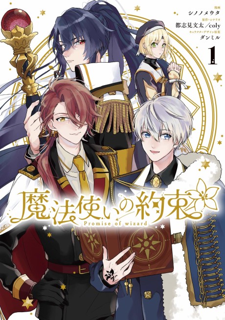 Portada de Mahoutsukai no Yakusoku