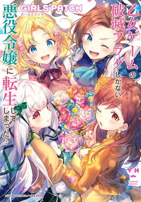 Portada de Otome Game no Hametsu Flag shika nai Akuyaku Reijou ni Tensei shite shimatta... GIRLS PATCH