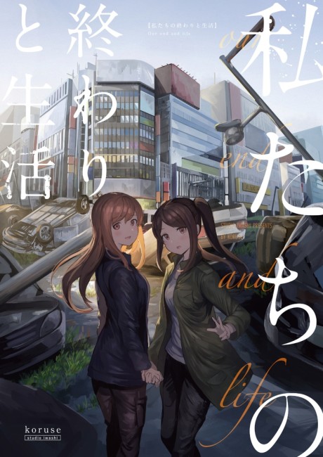 Portada de Watashitachi no owari to seikatsu