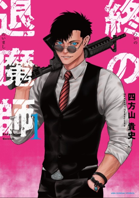 Portada de Tsui no Taimashi - Ender Geister