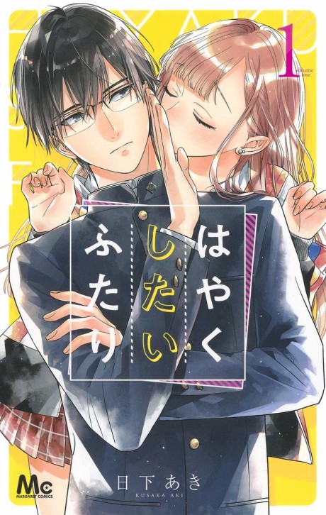 Portada de Hayaku Shitai Futari