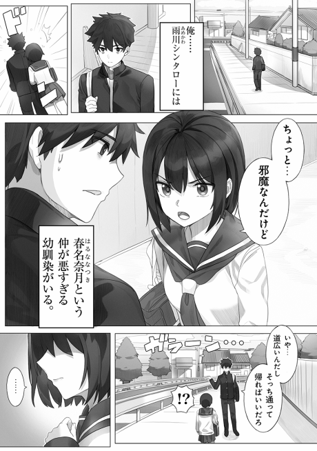 Portada de Naka ga Warusugiru Osananajimi ga, Ore ga 5 Nen Ijou Hamatteiru FPS Game no Friend Datta Ken ni Tsuite.