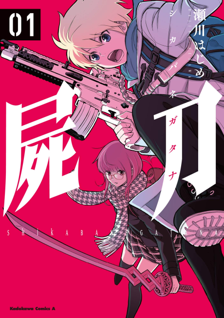 Portada de ShikabaneGatana