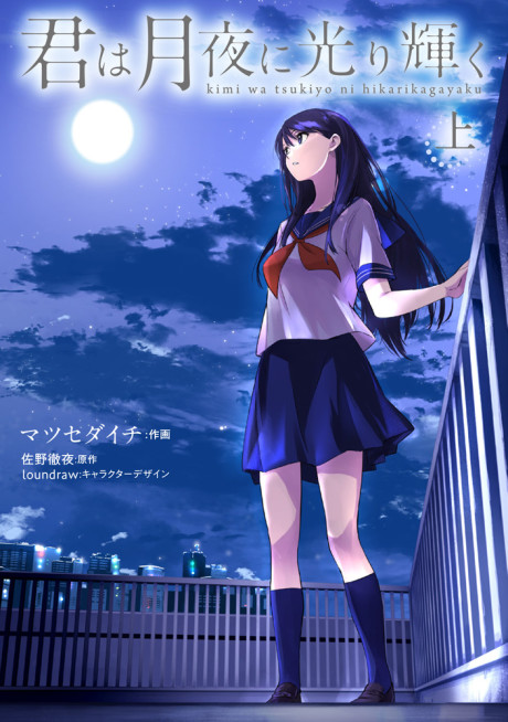 Portada de Kimi wa Tsukiyo ni Hikarikagayaku