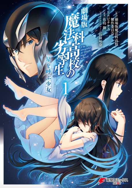 Portada de Gekijouban Mahouka Koukou no Rettousei: Hoshi wo Yobu Shoujo