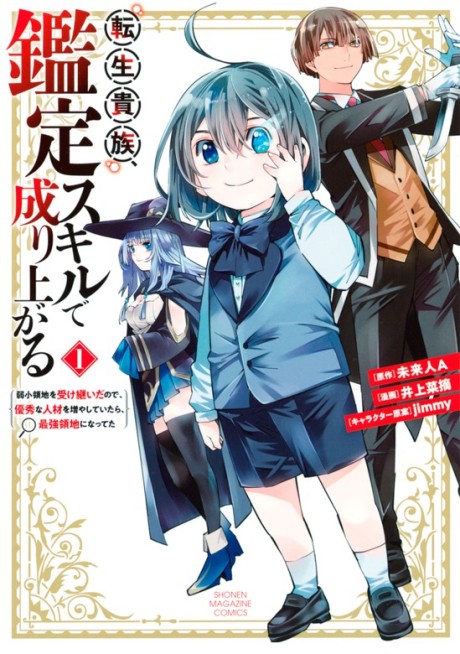 Portada de Tensei Kizoku, Kantei Skill de Nariagaru: Jakushou Ryouchi o Uketsuida node, Yuushuu na Jinzai o Fuyashiteitara, Saikyou Ryouchi ni Natteta