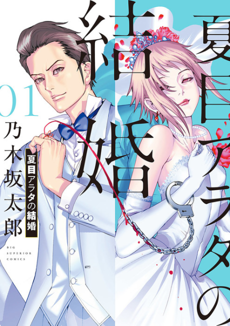 Portada de Natsume Arata no Kekkon