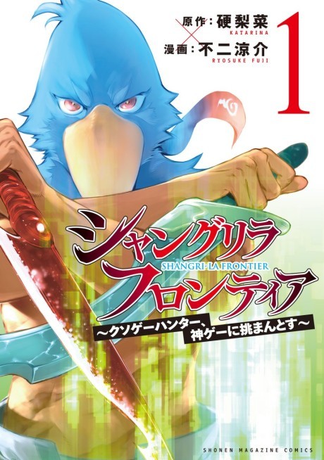 Portada de Shangri-La Frontier ~Kusoge Hunter, Kami-gee ni Idoman to su~