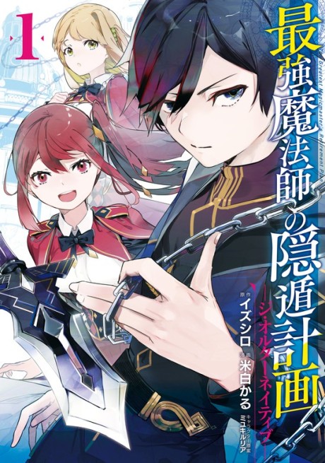 Portada de Saikyou Mahoushi no Inton Keikaku: The Alternative