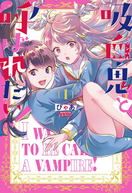 Portada de Kyuuketsuki to Yobaretai!