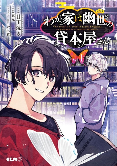 Portada de Wagaya wa Kakuriyo no Kashi Hon'ya-san