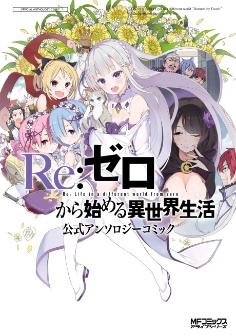 Portada de Re:Zero kara Hajimeru Isekai Seikatsu: Koushiki Anthology Comic