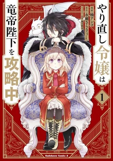 Portada de Yarinaoshi Reijou wa Ryuutei Heika o Kouryaku-chuu