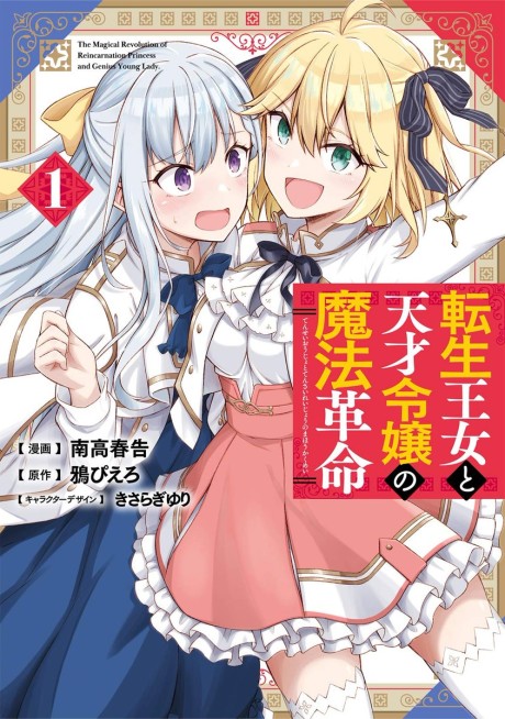 Portada de Tensei Oujo to Tensai Reijou no Mahou Kakumei