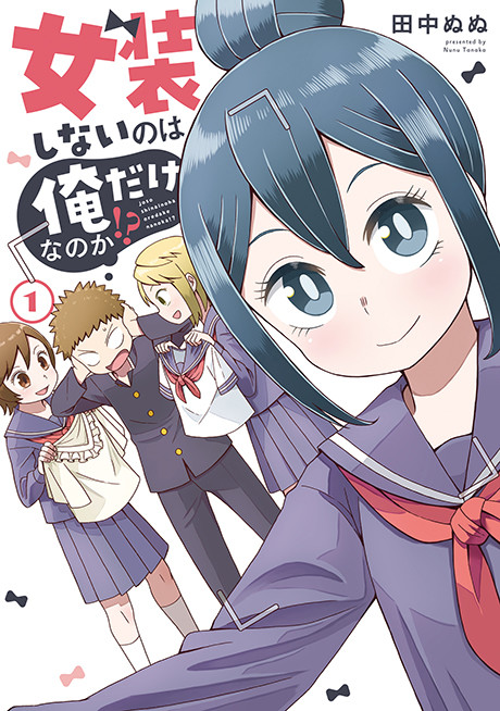 Portada de Josou Shinai no wa Ore Dake Nanoka!?