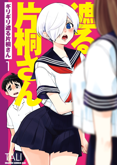 Portada de Girigiri Saegiru Katagiri-san
