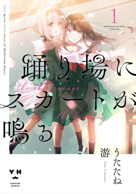Portada de Odoriba ni Skirt ga naru
