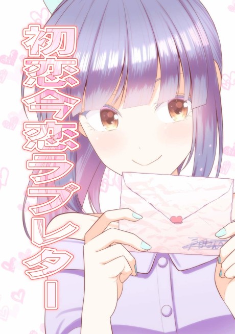 Portada de Hatsukoi Ima Koi Love Letter