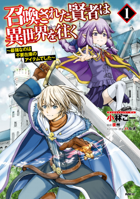 Portada de Shoukan Sareta Kenja wa Isekai wo Yuku ~Saikyou na no wa Fuyou Zaiko no Aitemu deshita~