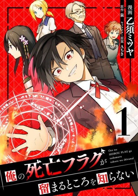 Portada de Ore no Shibou Flag ga Todomaru Tokoro o Shiranai