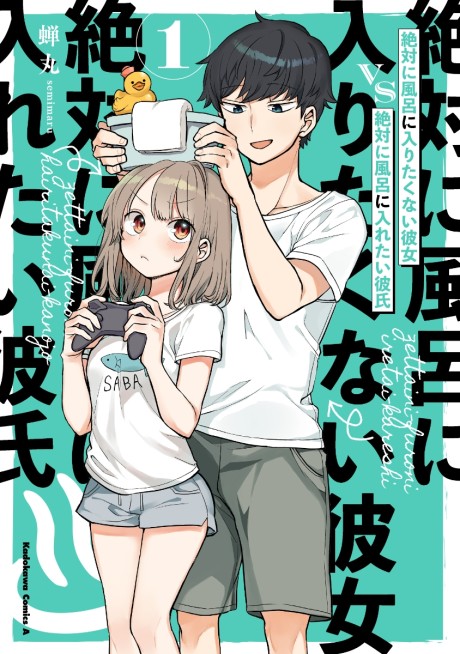 Portada de Zettai ni Furo ni Hairitakunai Kanojo VS Zettai ni Furo ni Iretai Kareshi