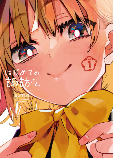 Portada de Hajimete no Suwa-san