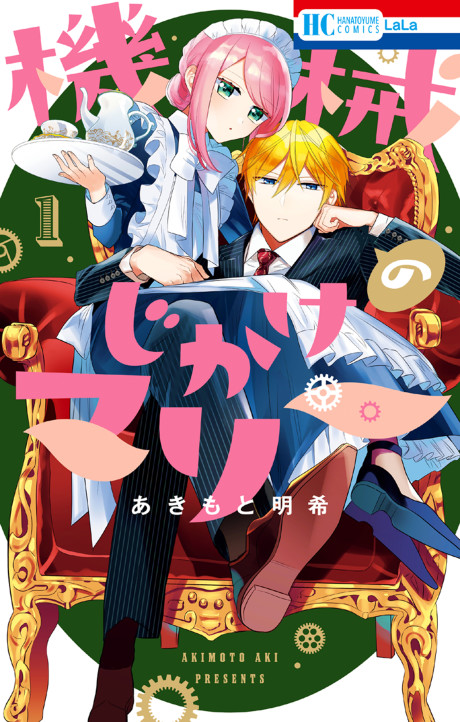 Portada de Kikaijikake no Marie
