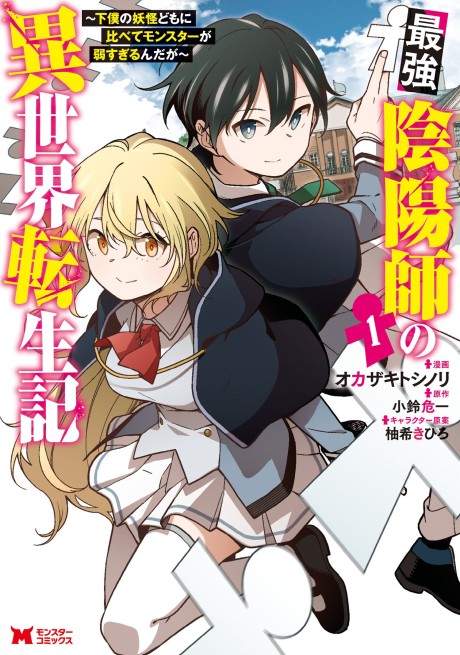 Portada de Saikyou Onmyouji no Isekai Tenseiki