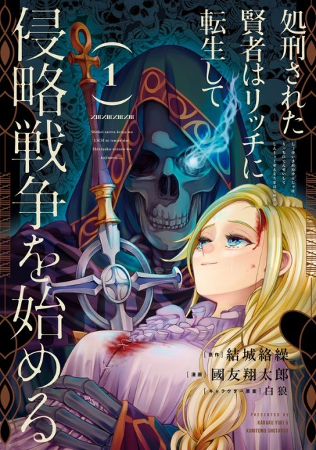 Portada de Shokei Sareta Kenja wa Lich ni Tensei Shite Shinryaku-sensou o Hajimeru