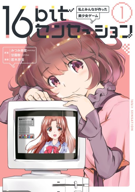 Portada de 16bit Sensation: Watashi to Minna ga Tsukutta Bishoujo Game