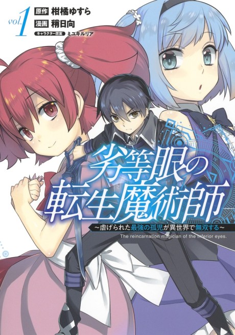 Portada de Rettou Gan no Tensei Majutsushi ~ Shiitage Rareta Saikyou no Minashigo ga Isekai de Musou Suru