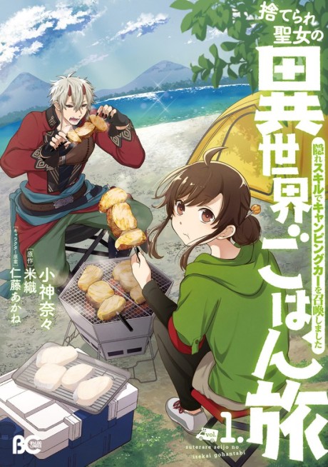 Portada de Suterare Seijo no Isekai Gohantabi